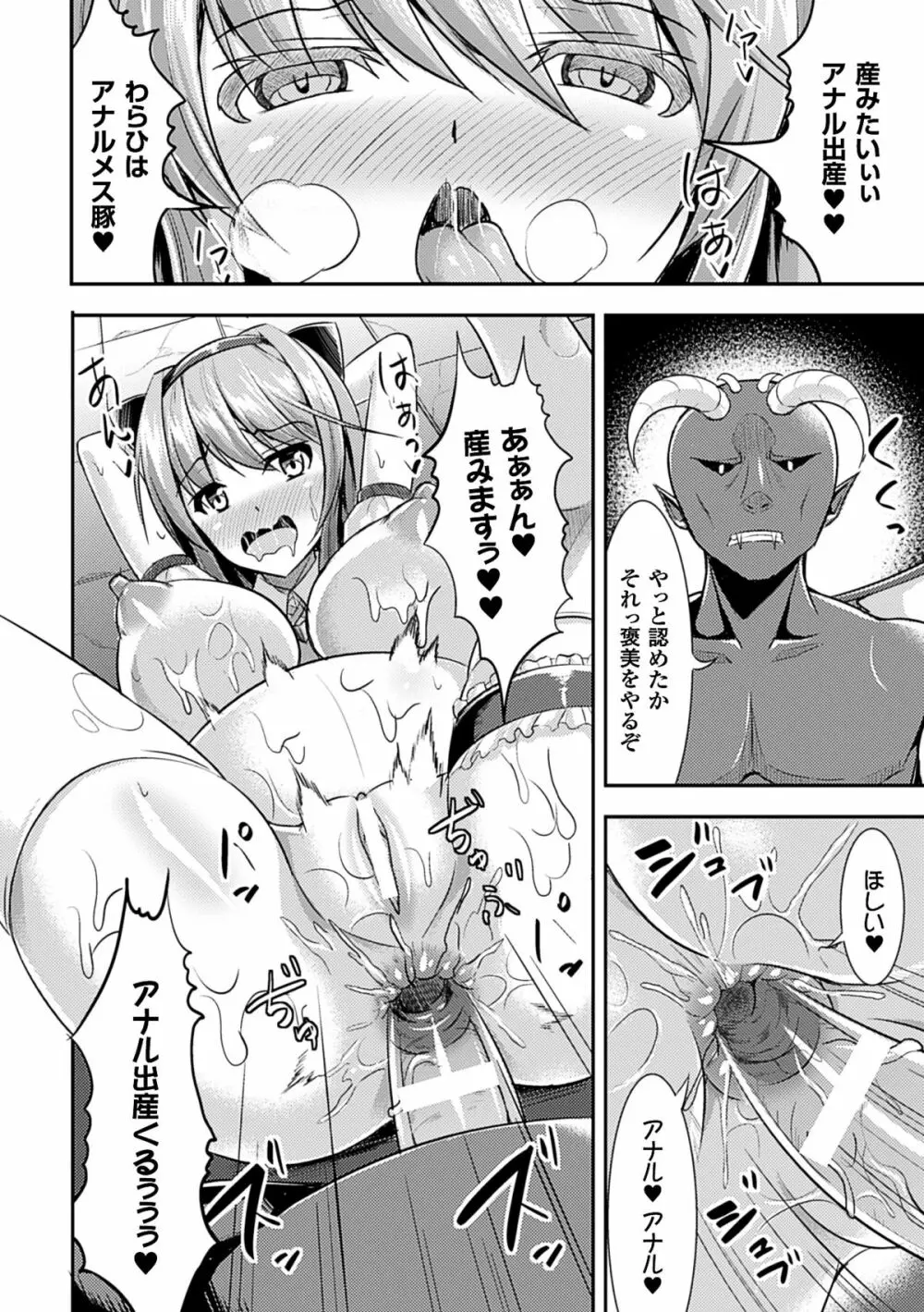 二次元コミックマガジン アナル姦で悶絶ケツマンアクメ! Vol.1 Page.64