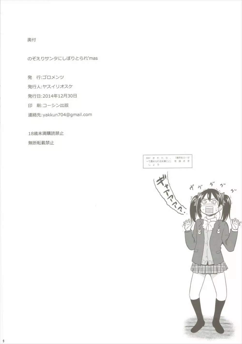 のぞえりサンタにしぼりとられ'mas Page.23