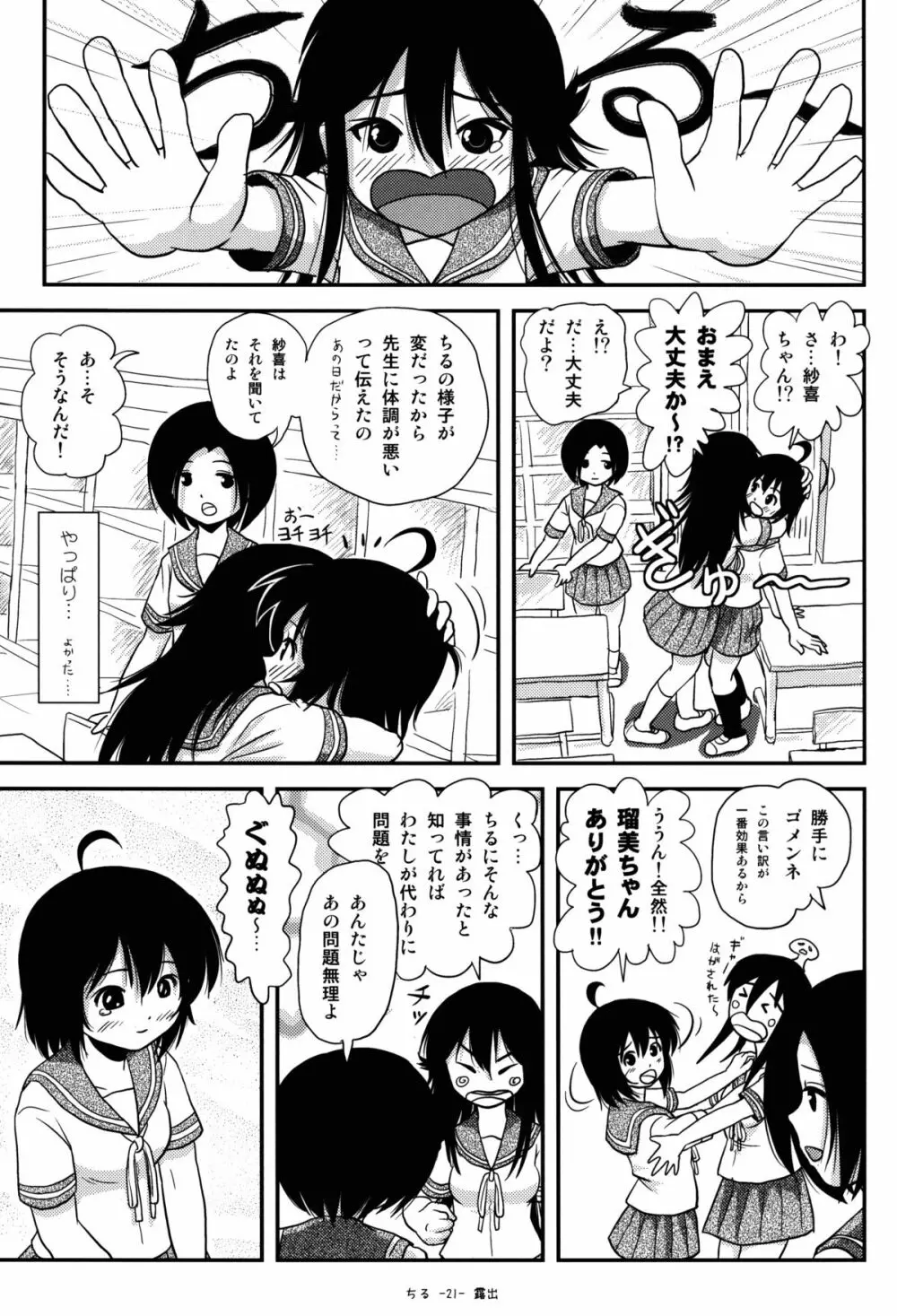 ちる露出8 同人誌 エロ漫画 NyaHentai 