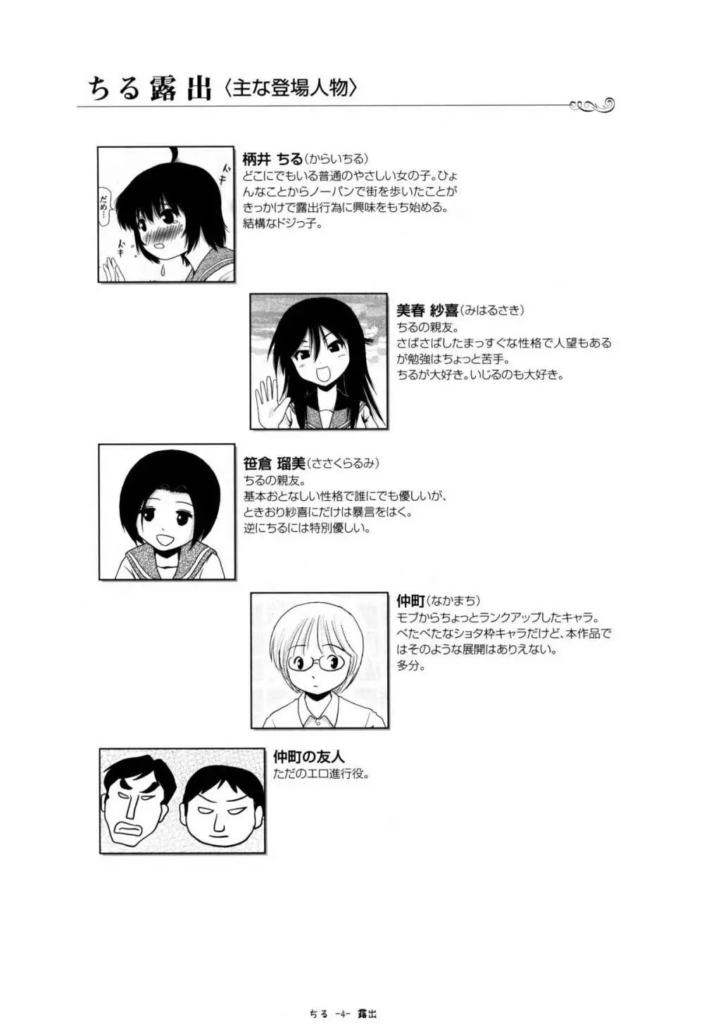 ちる露出8 同人誌 エロ漫画 NyaHentai 