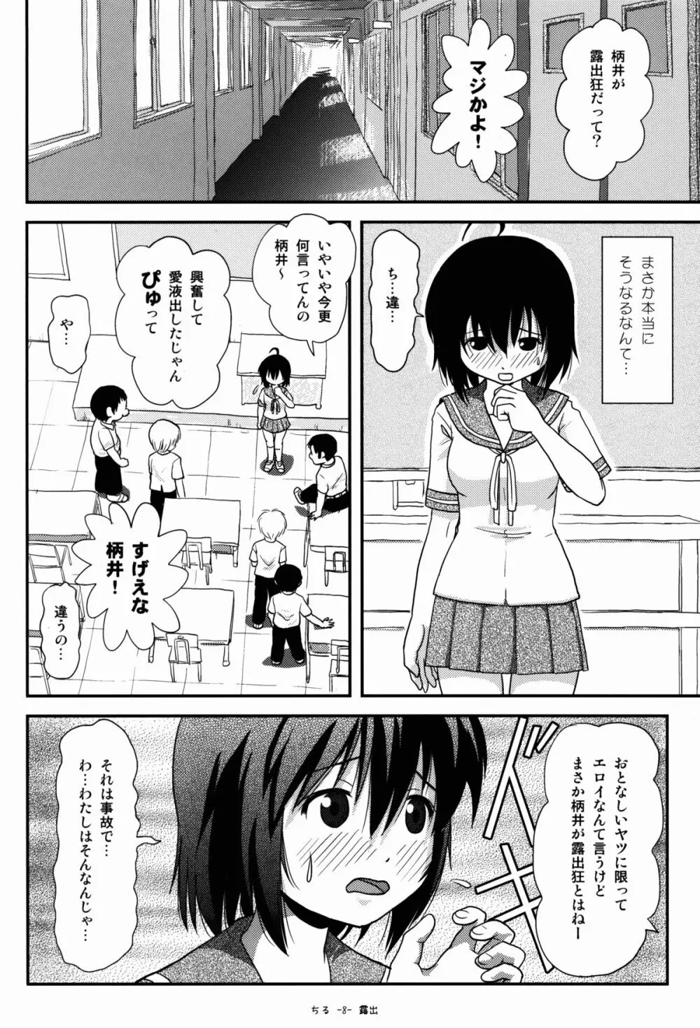 ちる露出8 同人誌 エロ漫画 NyaHentai 