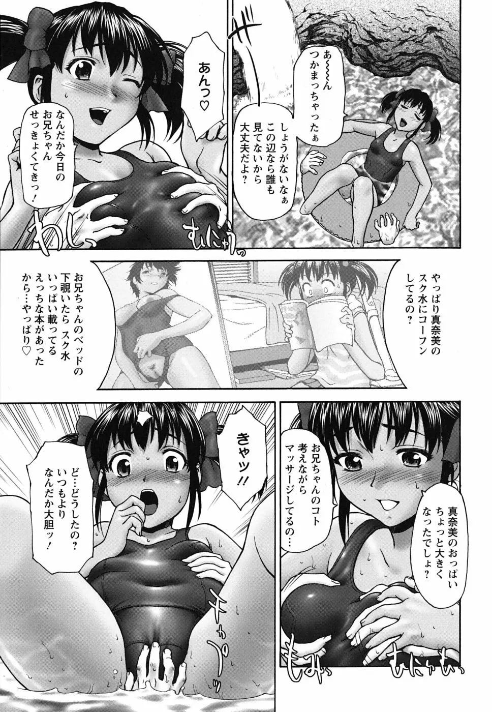 ぱっつん×2 Page.134