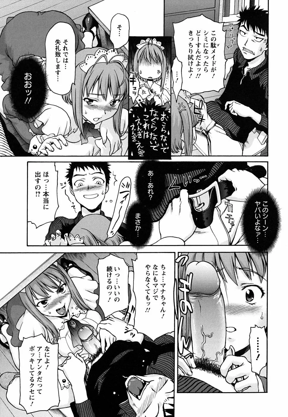 ぱっつん×2 Page.156