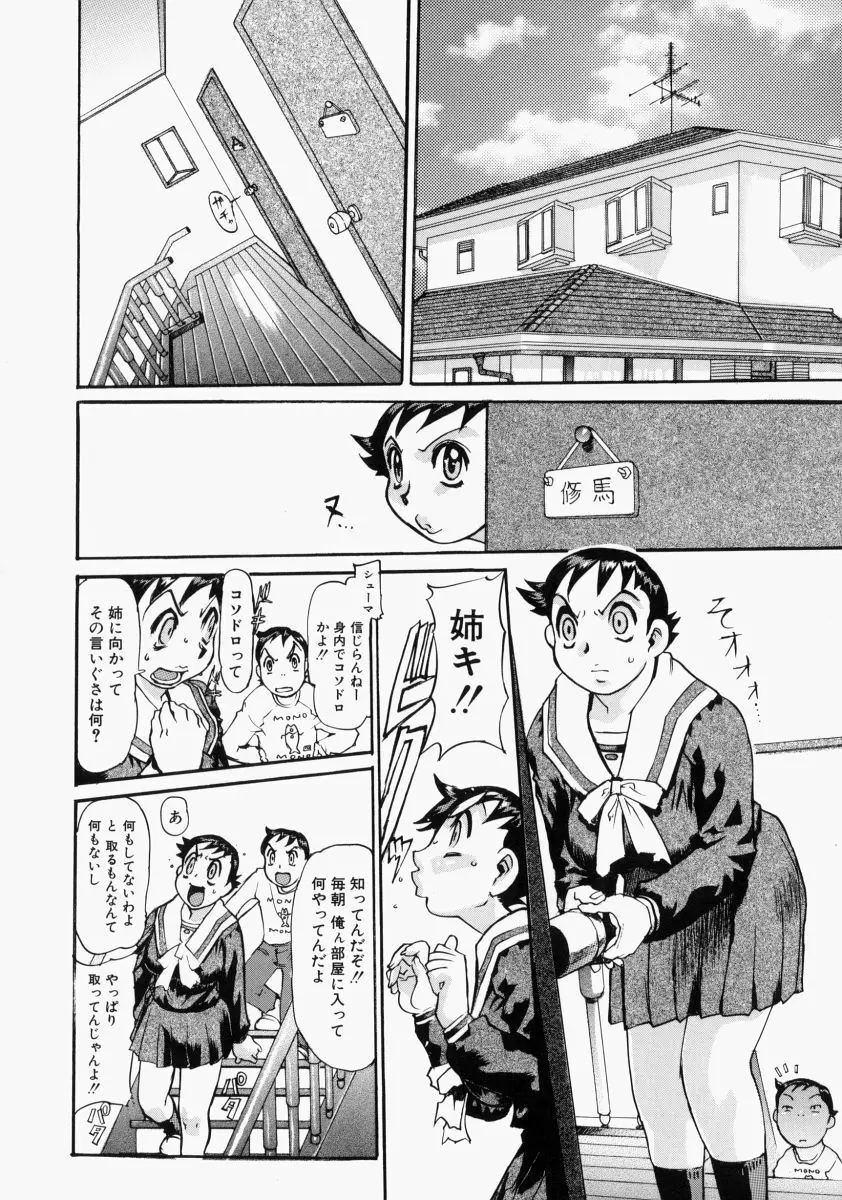 艶桜濡椿 Page.116