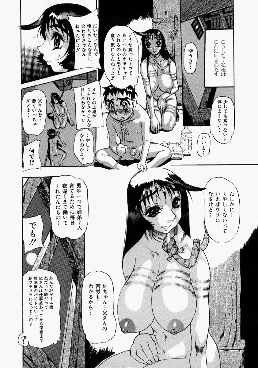 艶桜濡椿 Page.138