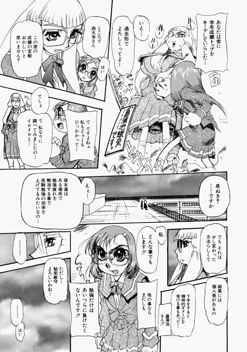 艶桜濡椿 Page.167