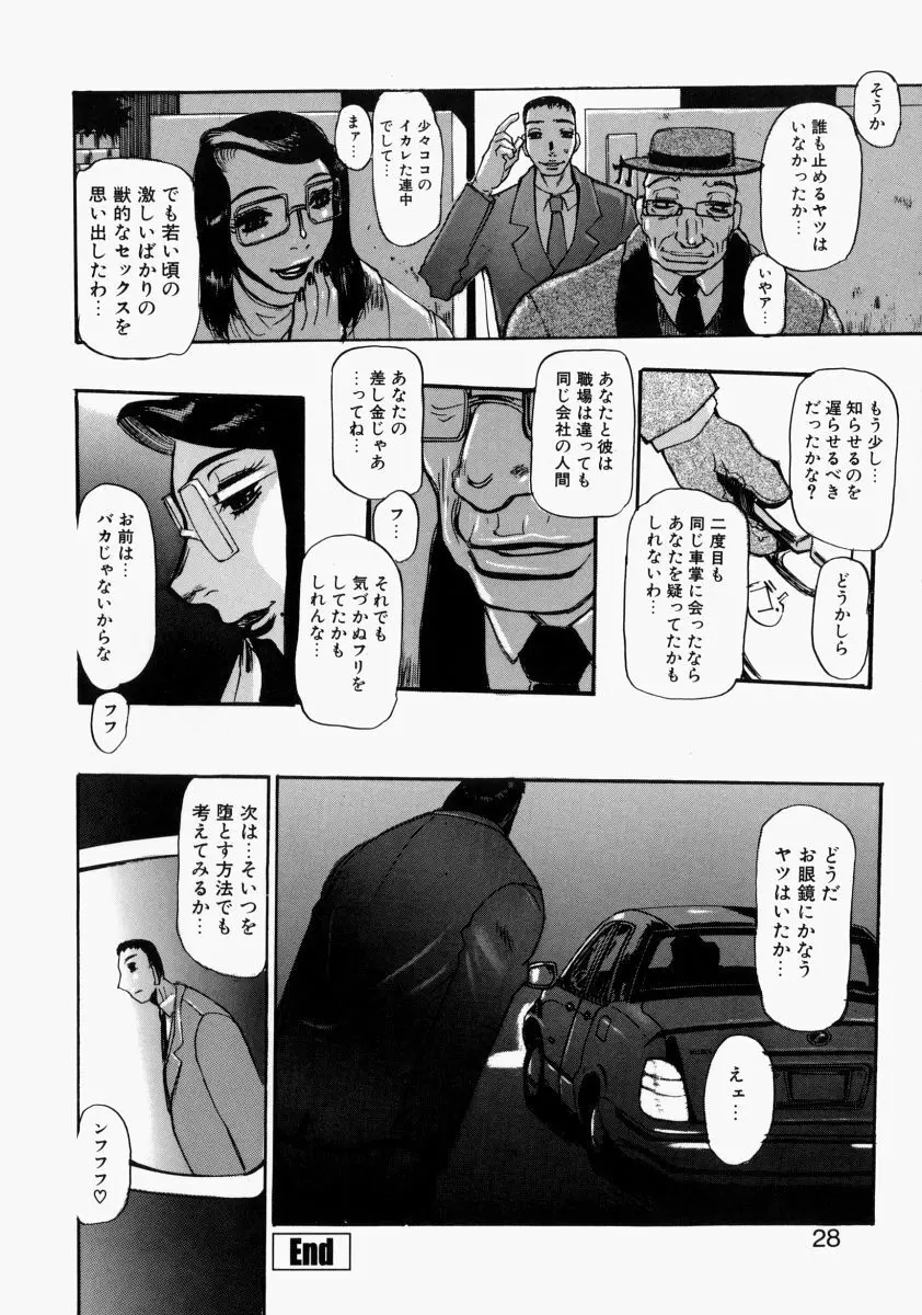 艶桜濡椿 Page.28
