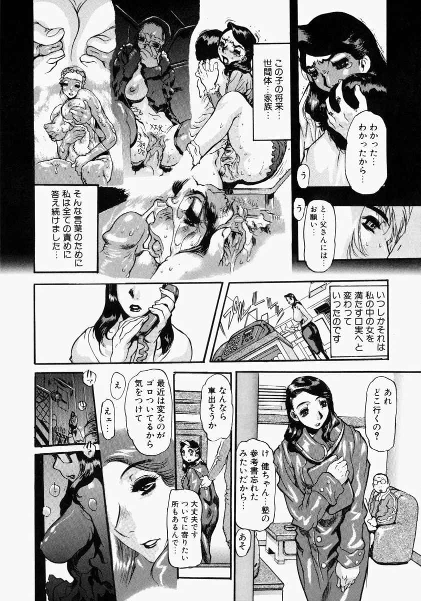 艶桜濡椿 Page.34
