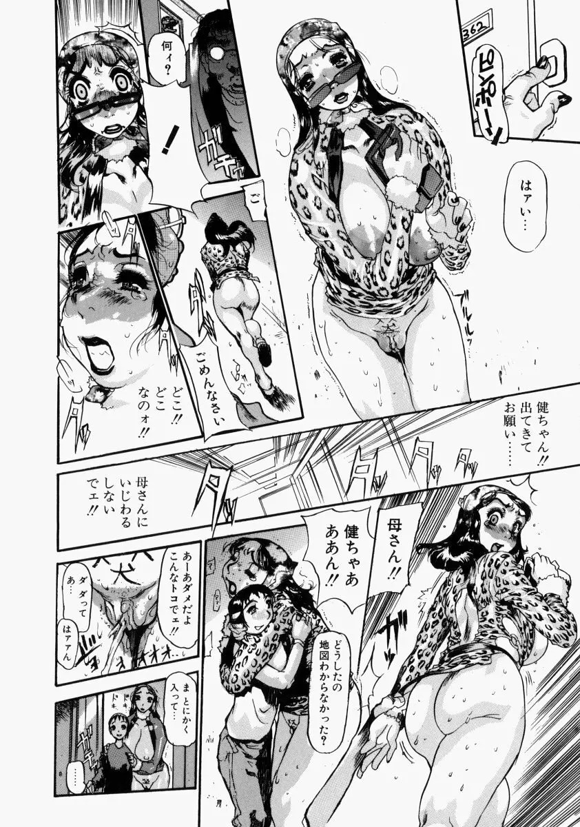 艶桜濡椿 Page.36