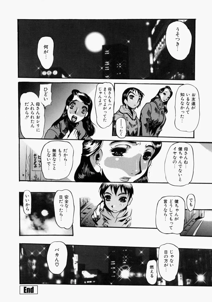 艶桜濡椿 Page.44