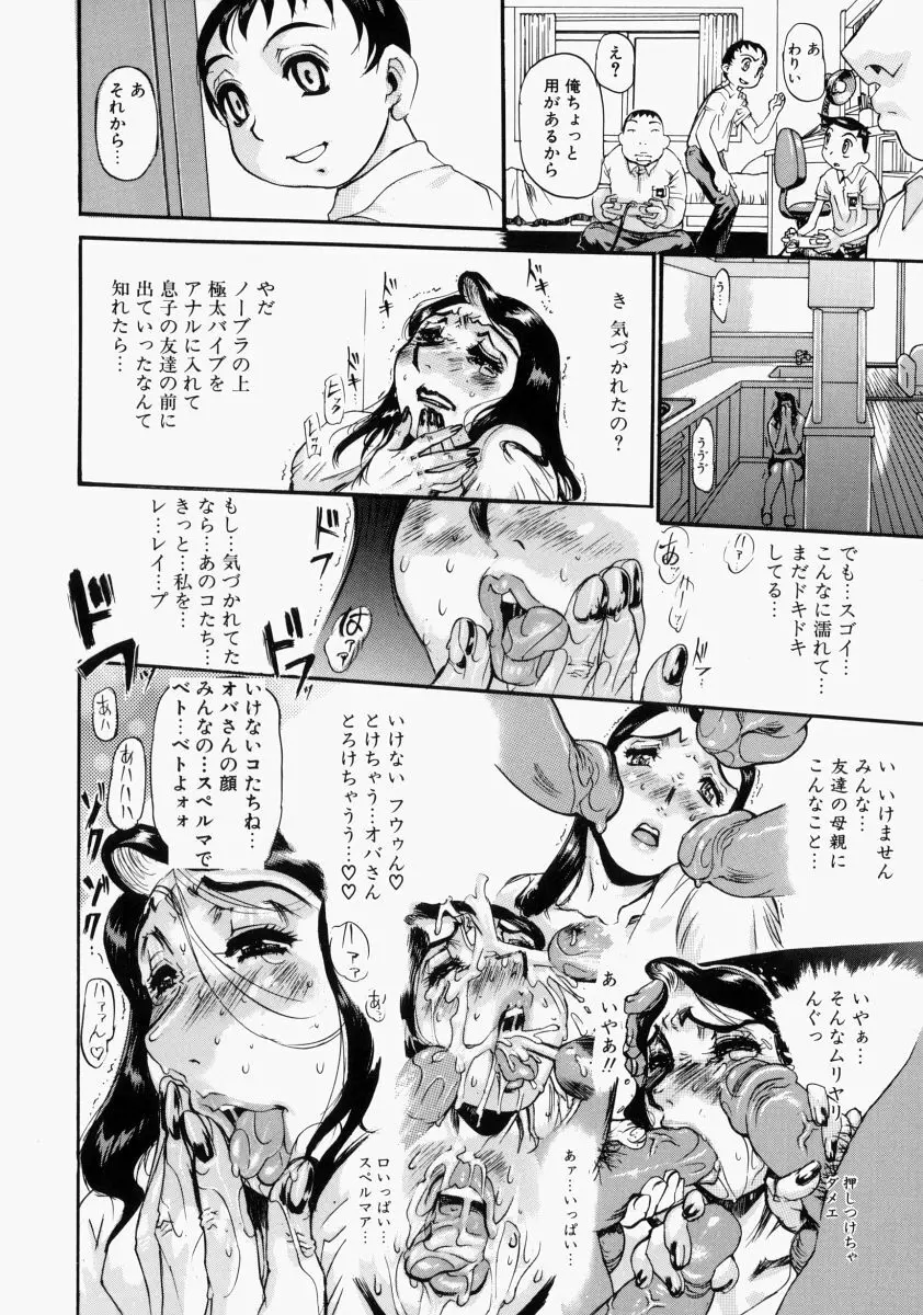 艶桜濡椿 Page.54