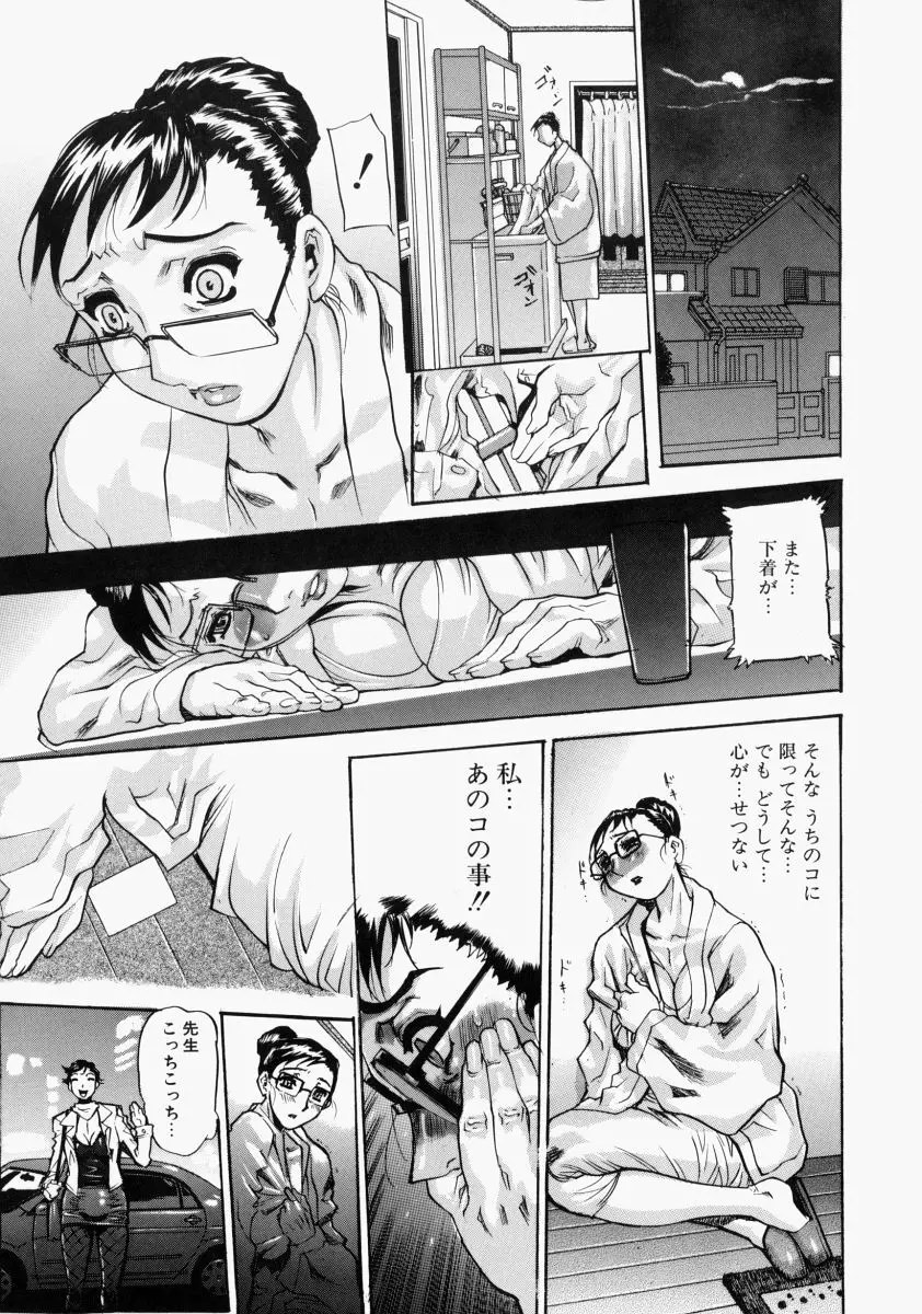 艶桜濡椿 Page.79