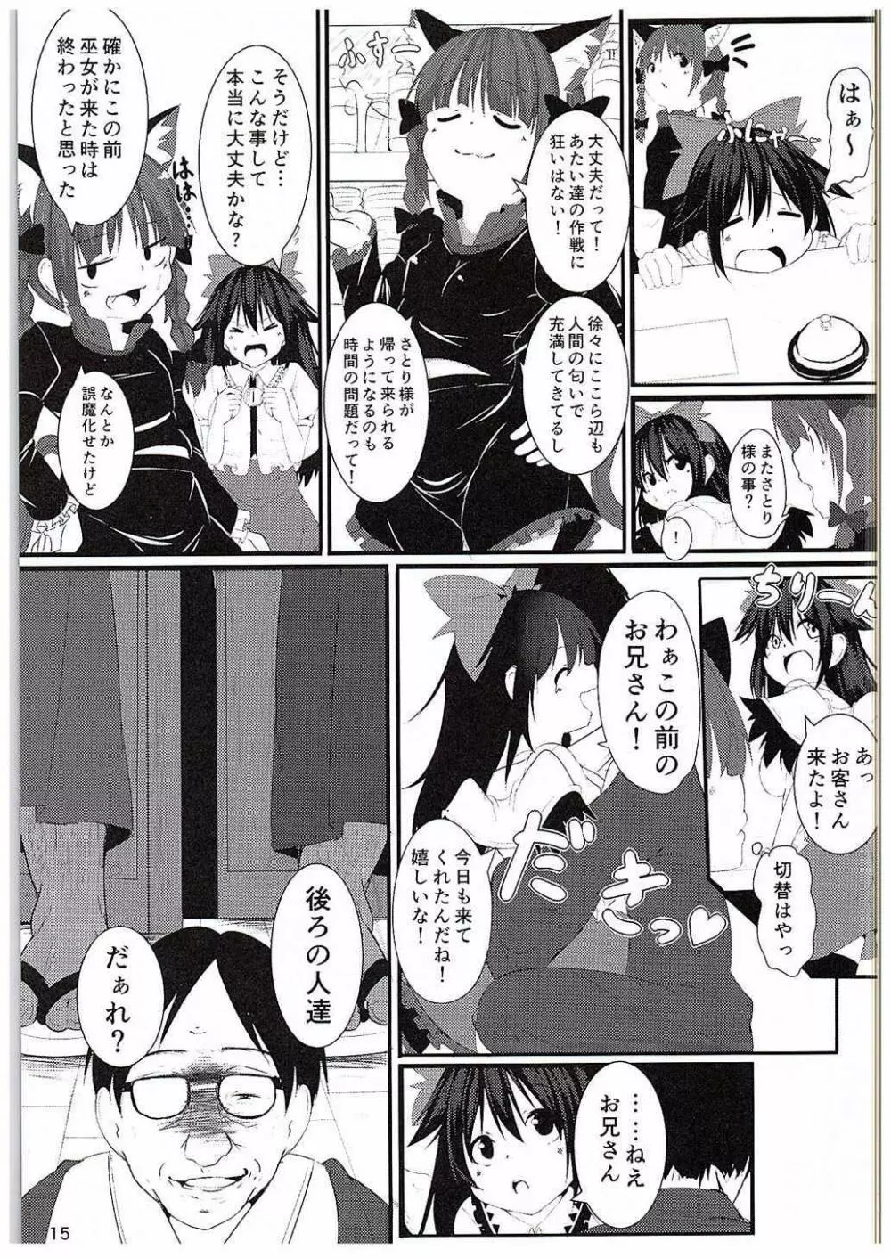 ネコガラスに誘われて! Page.14