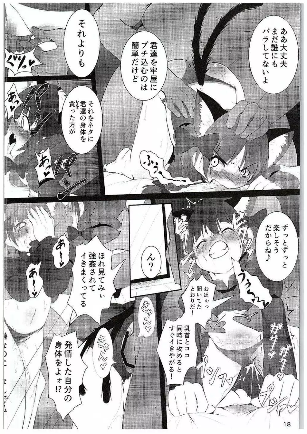 ネコガラスに誘われて! Page.17