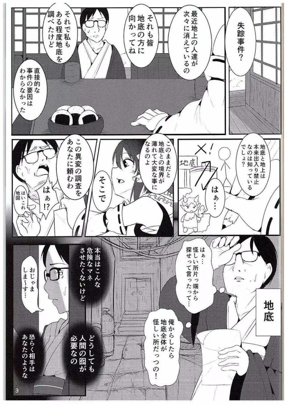 ネコガラスに誘われて! Page.2