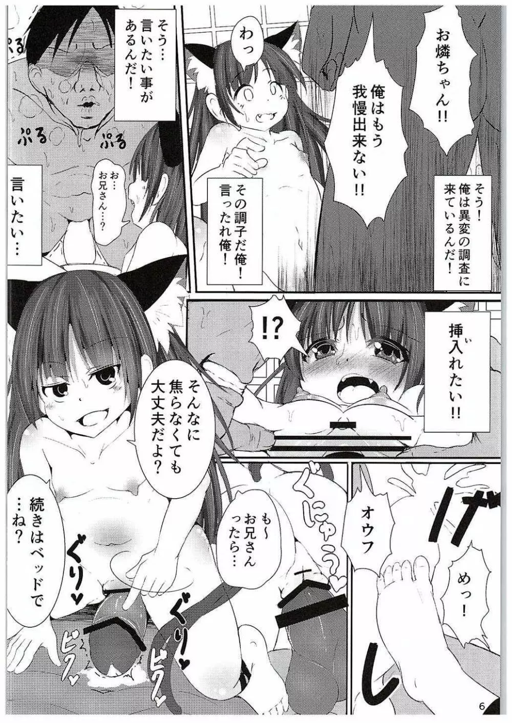 ネコガラスに誘われて! Page.5