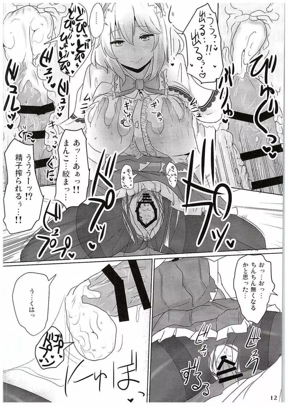 アリスに欲望デコレーション Page.10