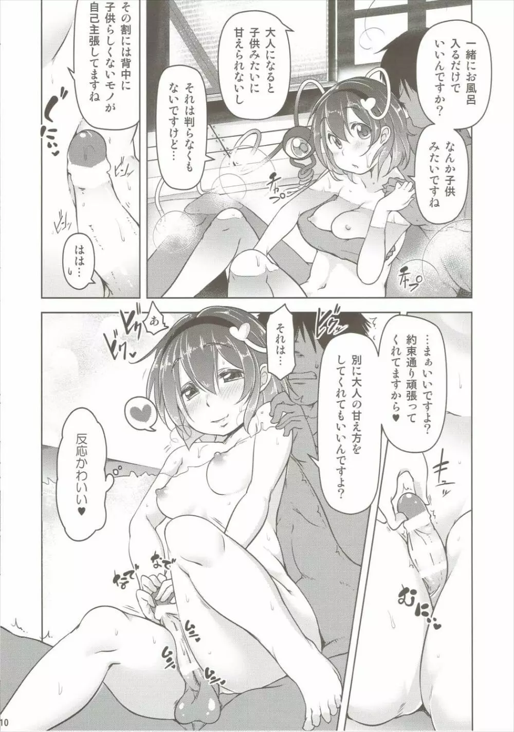 さとりでぴゅっぴゅ Page.9