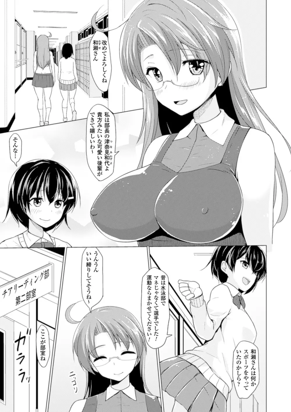 別冊コミックアンリアル 常識がエロい異常な世界 Vol.3 Page.31