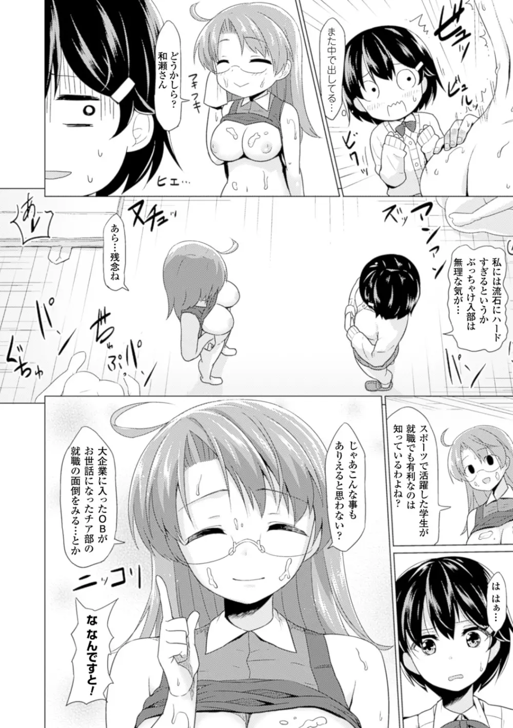 別冊コミックアンリアル 常識がエロい異常な世界 Vol.3 Page.40