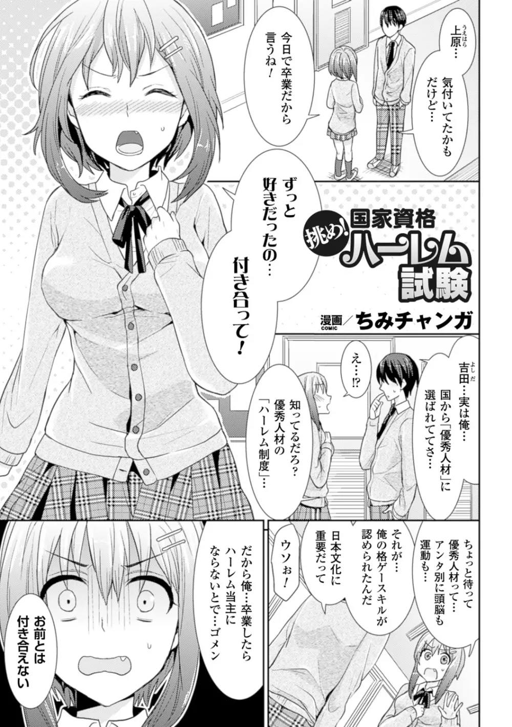 別冊コミックアンリアル 常識がエロい異常な世界 Vol.3 Page.49