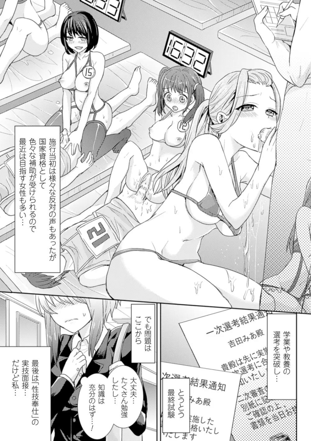 別冊コミックアンリアル 常識がエロい異常な世界 Vol.3 Page.51