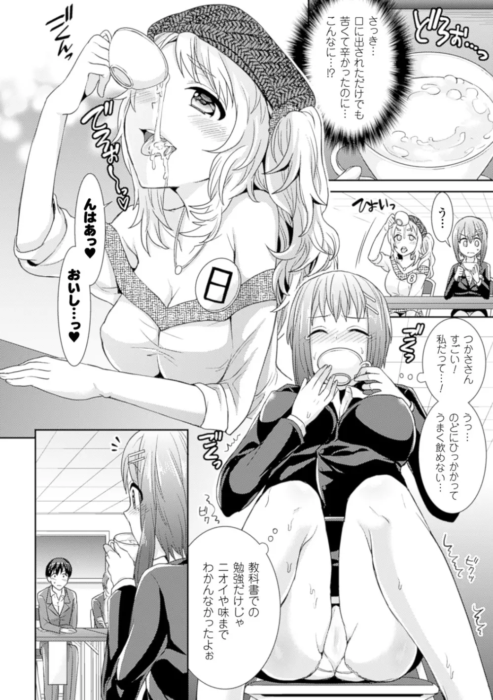 別冊コミックアンリアル 常識がエロい異常な世界 Vol.3 Page.56