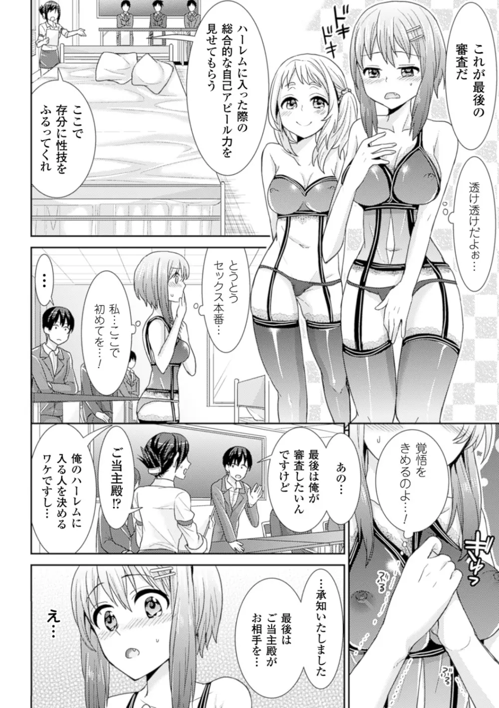 別冊コミックアンリアル 常識がエロい異常な世界 Vol.3 Page.58