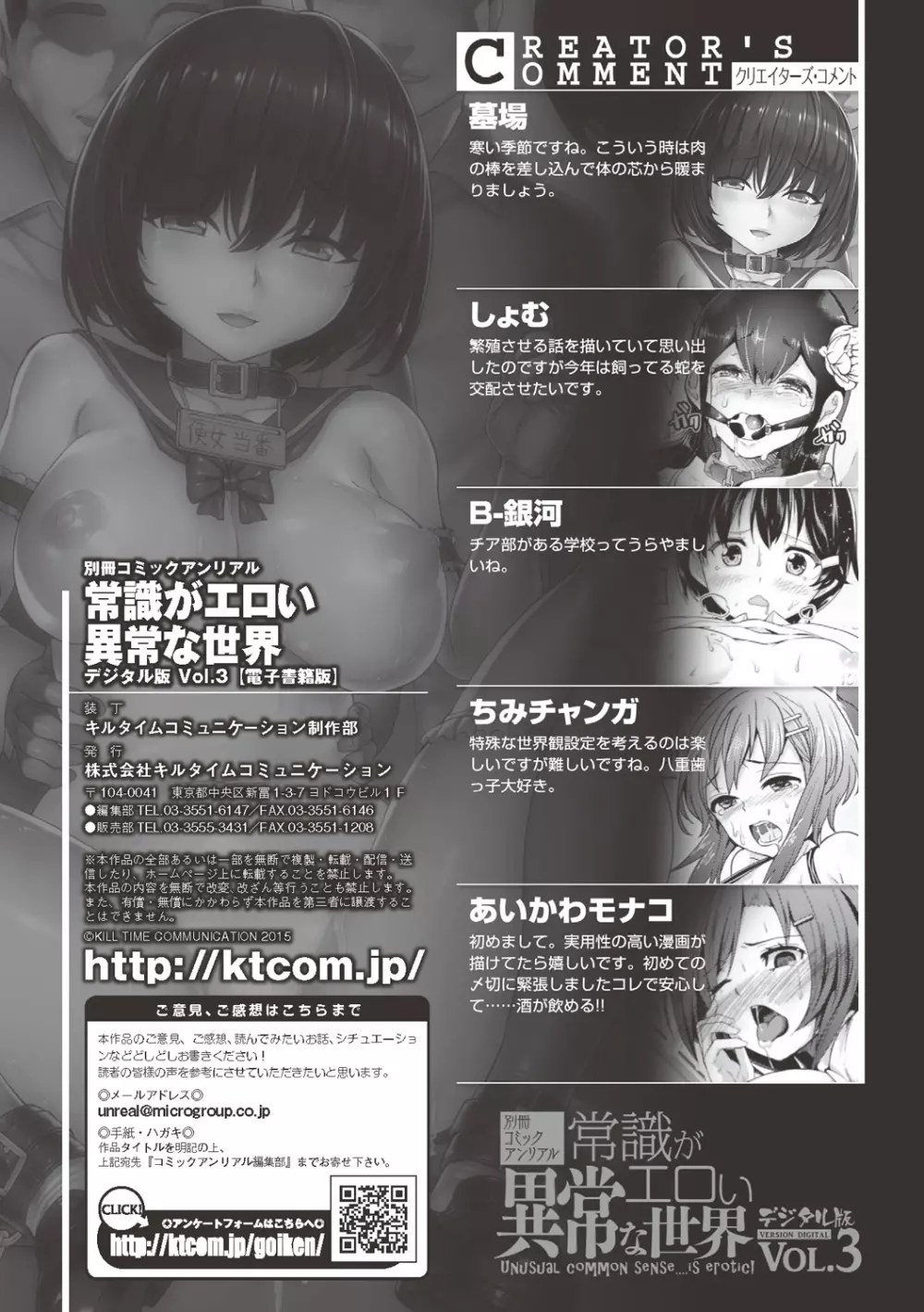 別冊コミックアンリアル 常識がエロい異常な世界 Vol.3 Page.91