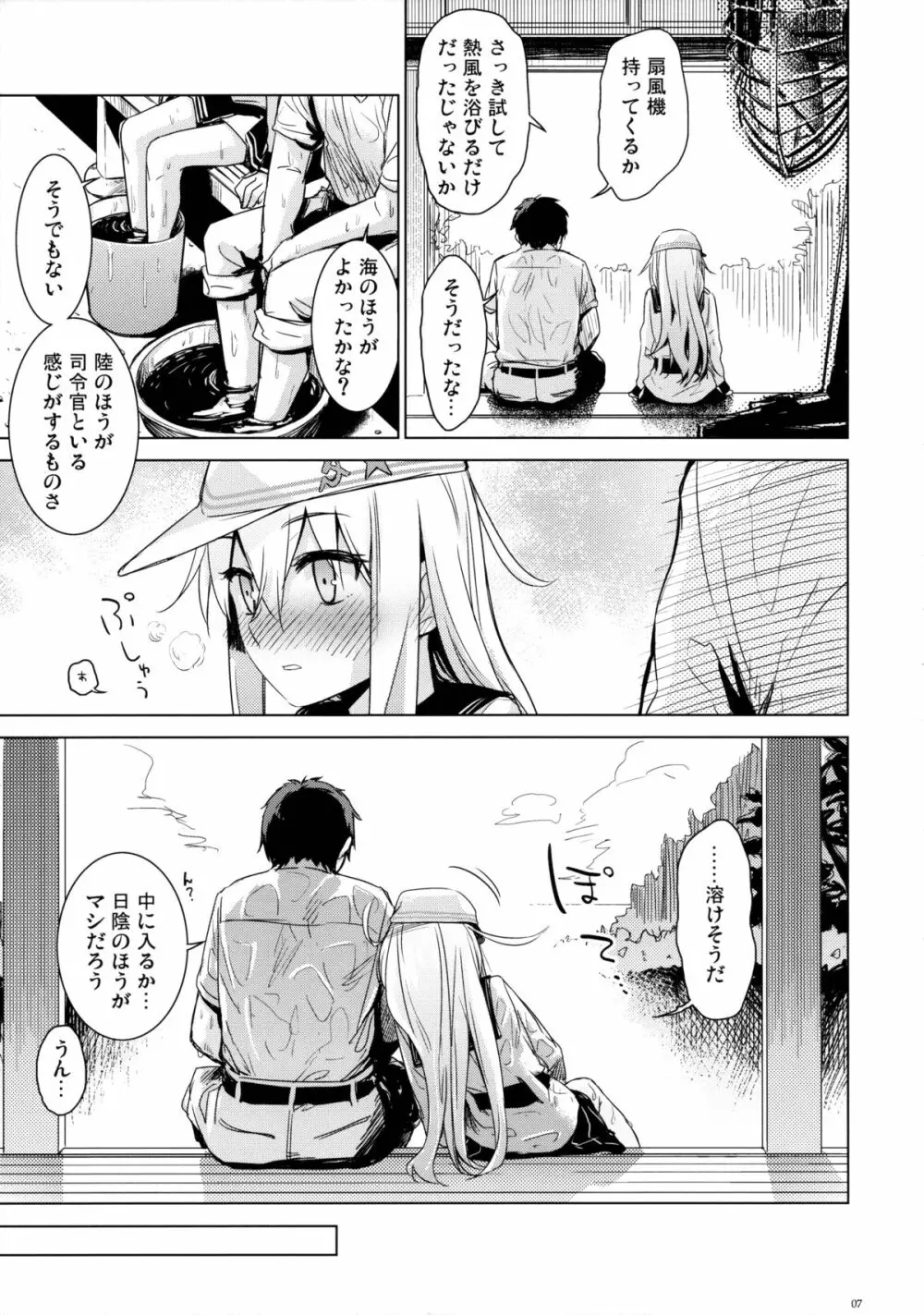 避暑艦ヴェールヌイ Page.6