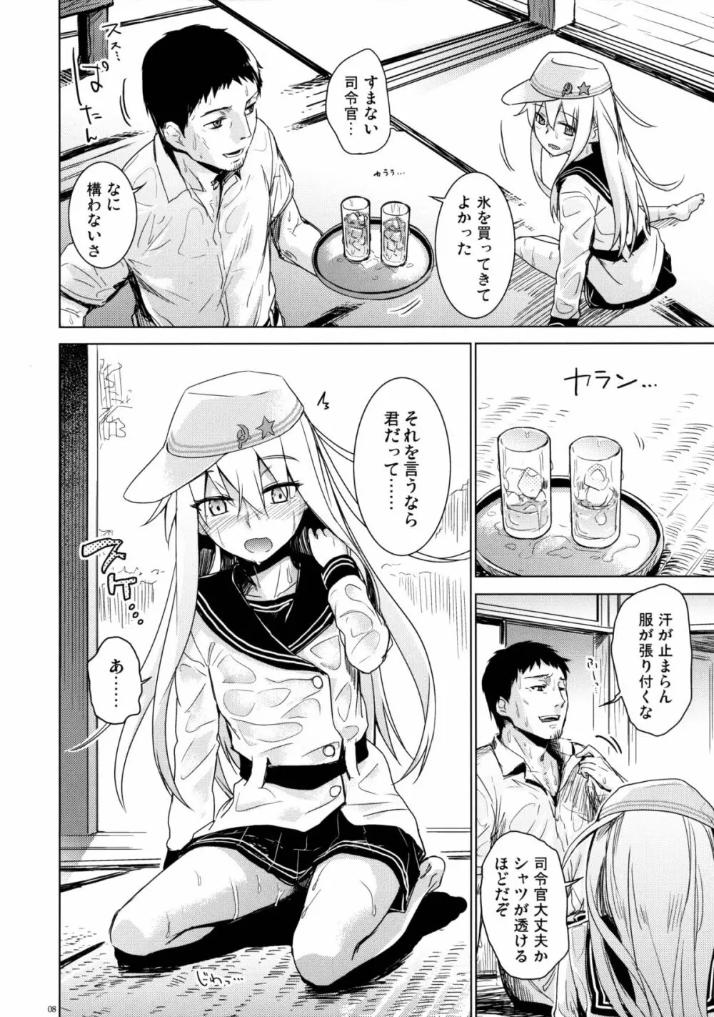 避暑艦ヴェールヌイ Page.7