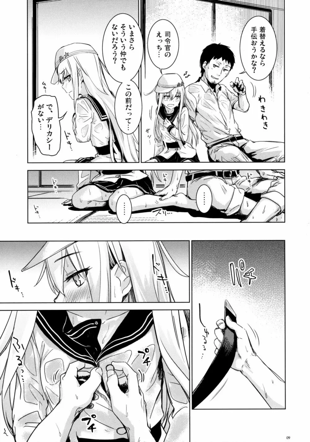 避暑艦ヴェールヌイ Page.8