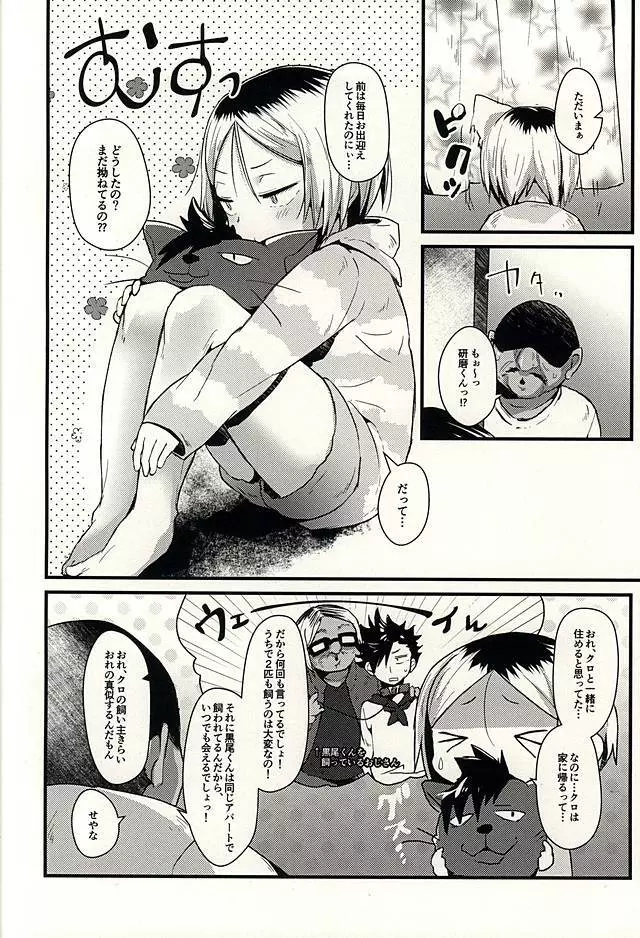 けんまさーきゅれーしょん Page.23