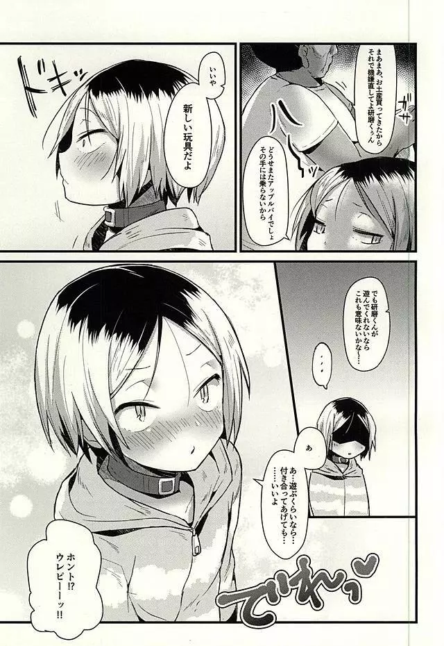 けんまさーきゅれーしょん Page.24