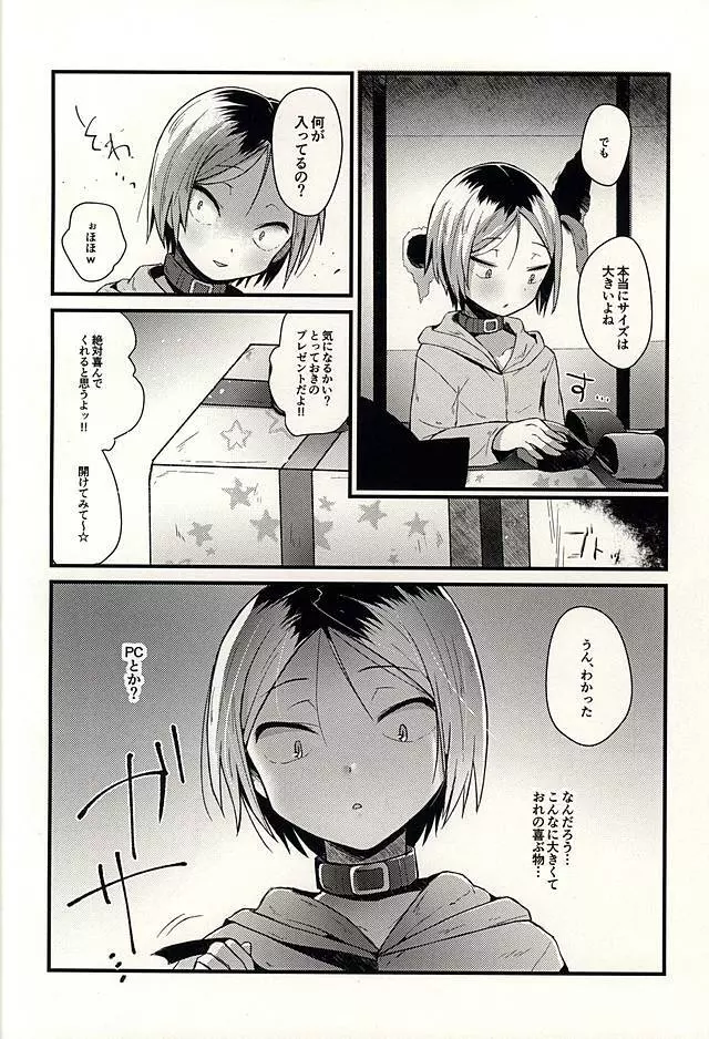 けんまさーきゅれーしょん Page.5