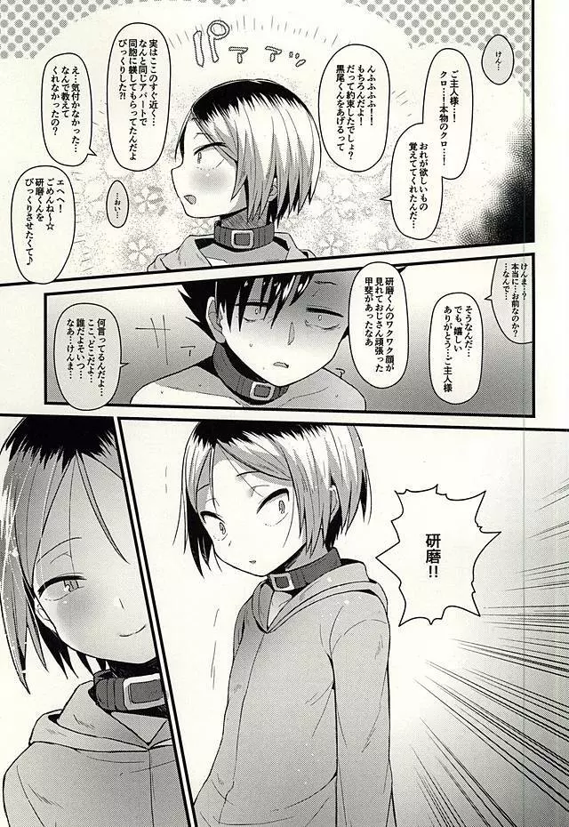 けんまさーきゅれーしょん Page.8