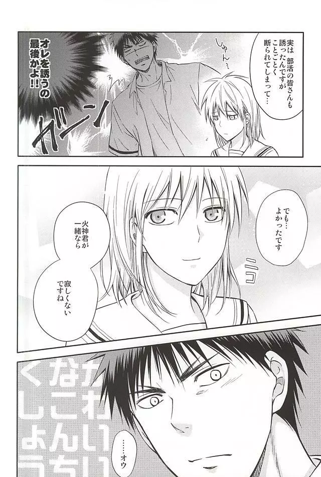 火神くんと黒子さんの夏。 Page.7