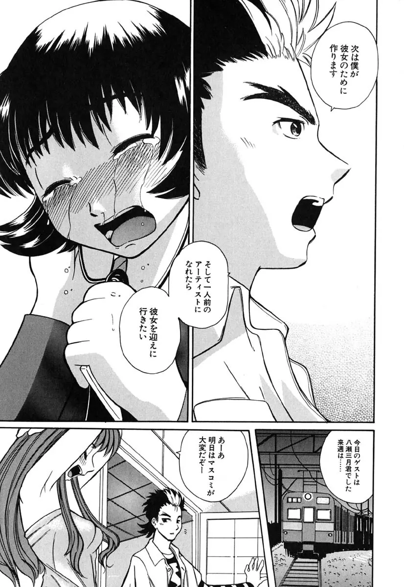 Hマンガの女神様 Page.130