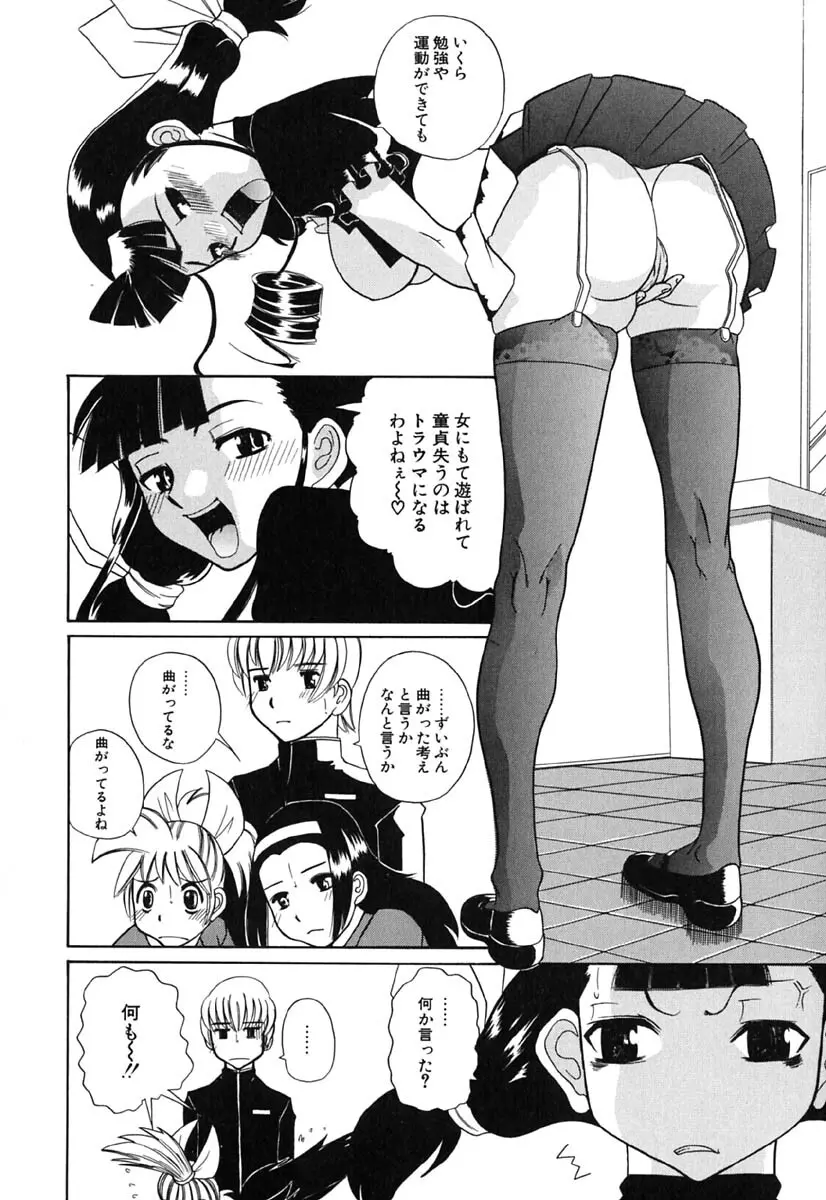 Hマンガの女神様 Page.139