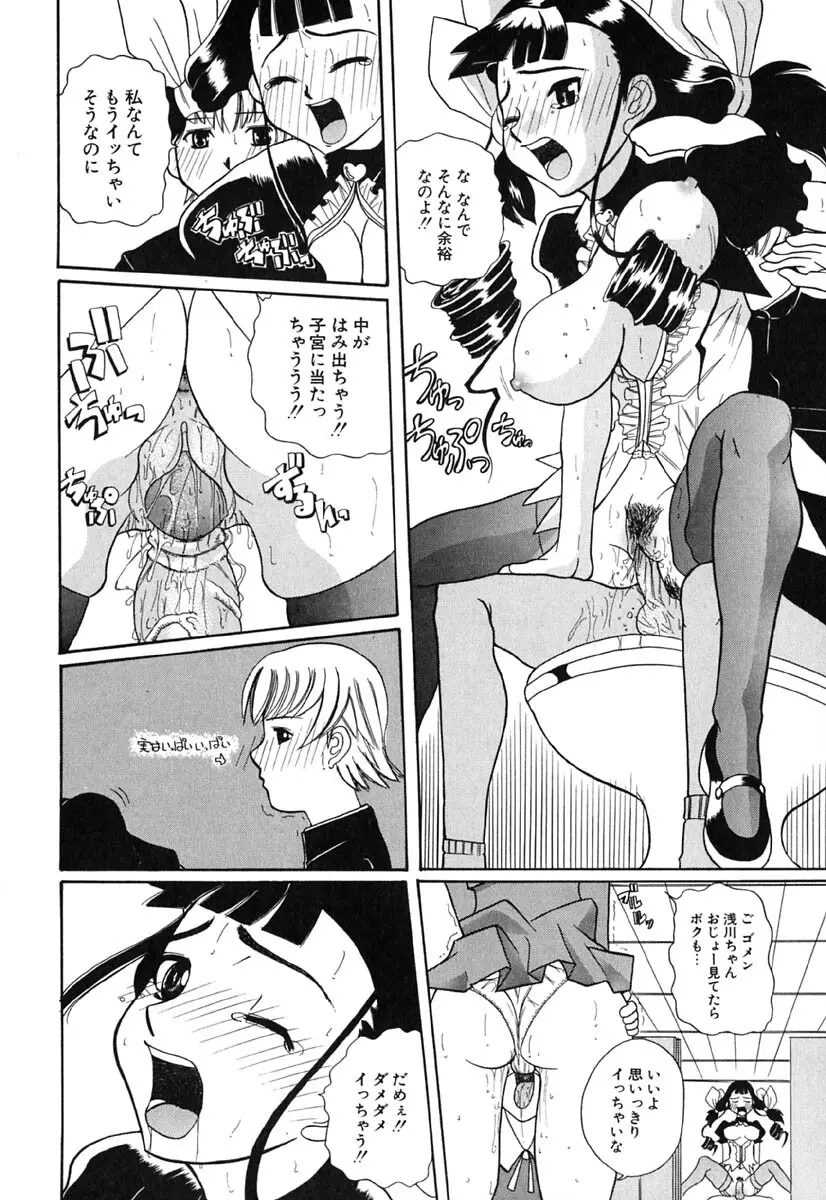 Hマンガの女神様 Page.145