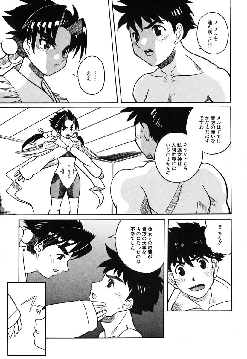 Hマンガの女神様 Page.44