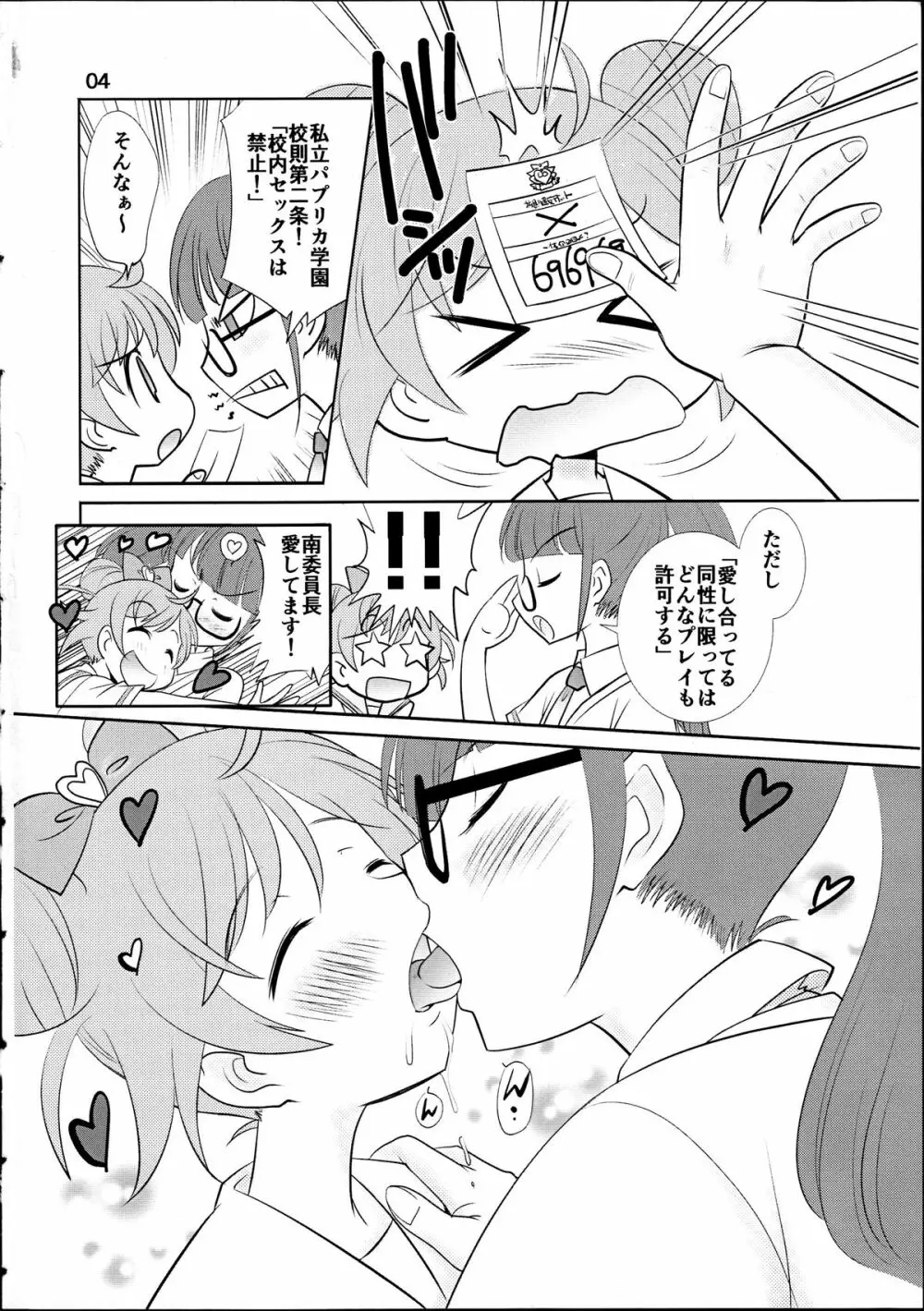 プリティーセックスパラダイス!!! Page.3