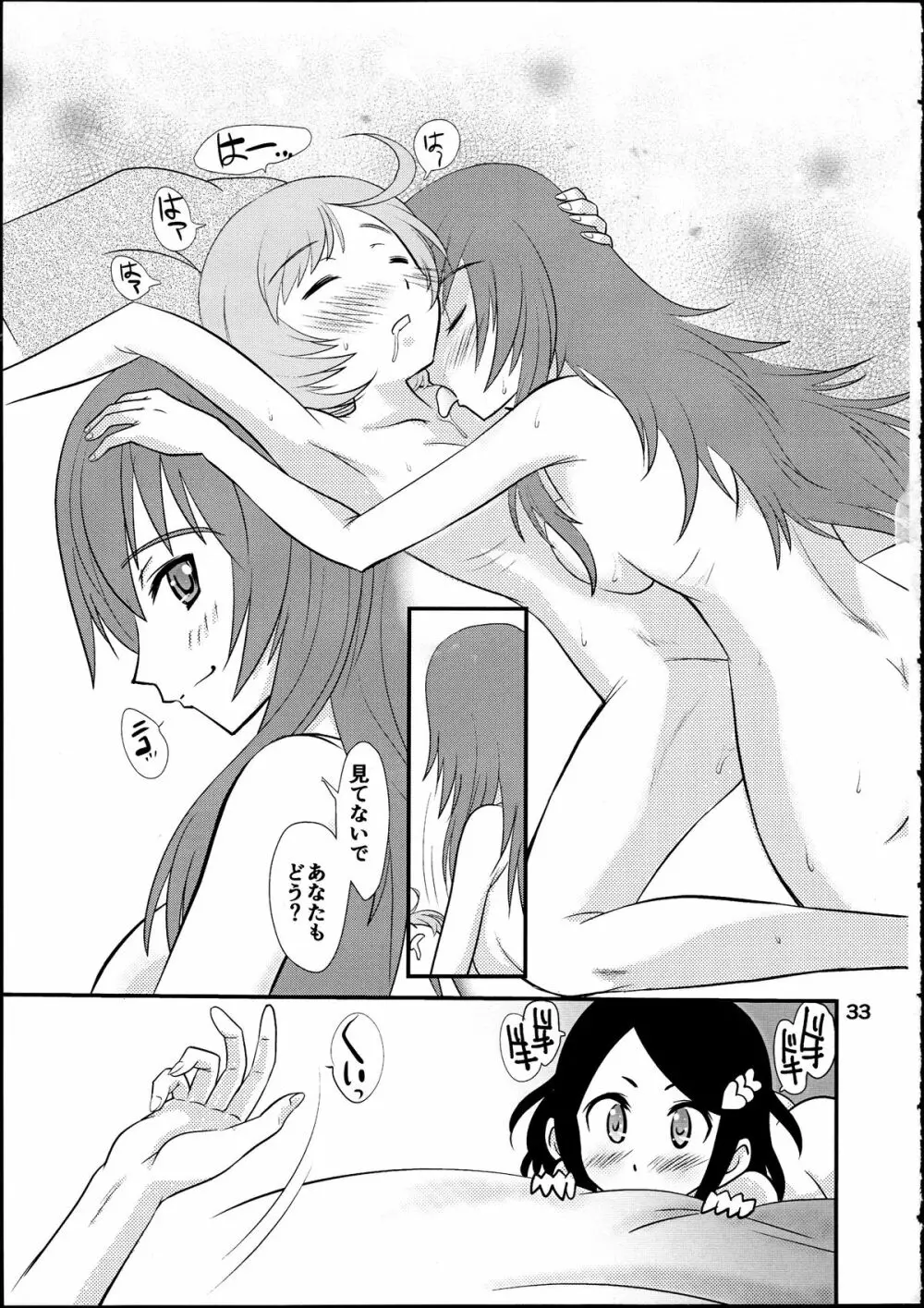 プリティーセックスパラダイス!!! Page.32