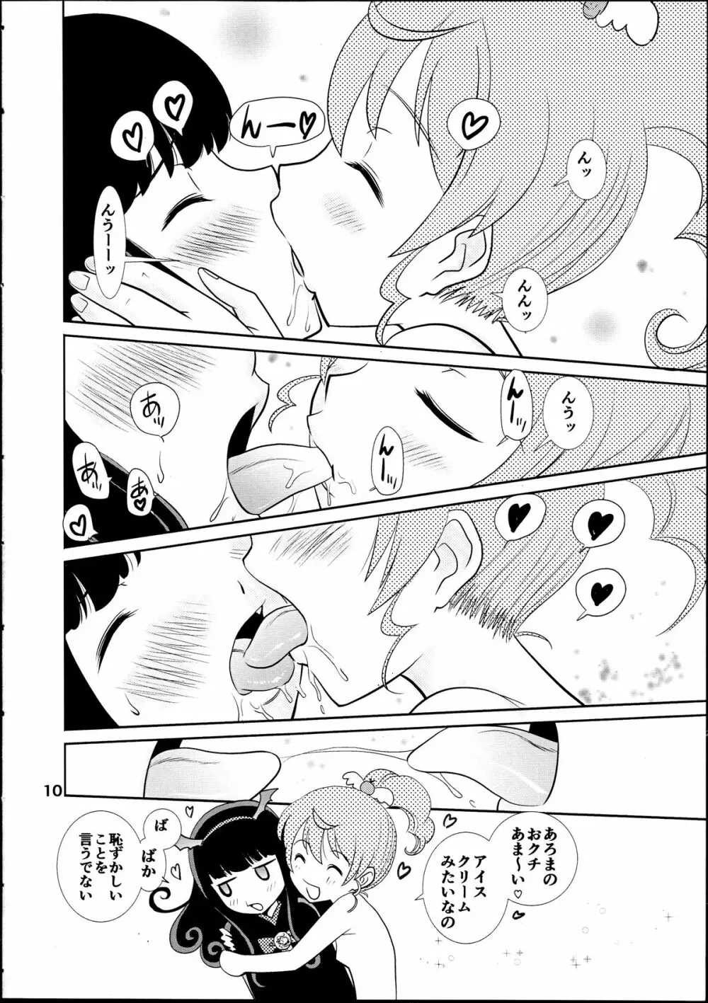 プリティーセックスパラダイス!!! Page.9