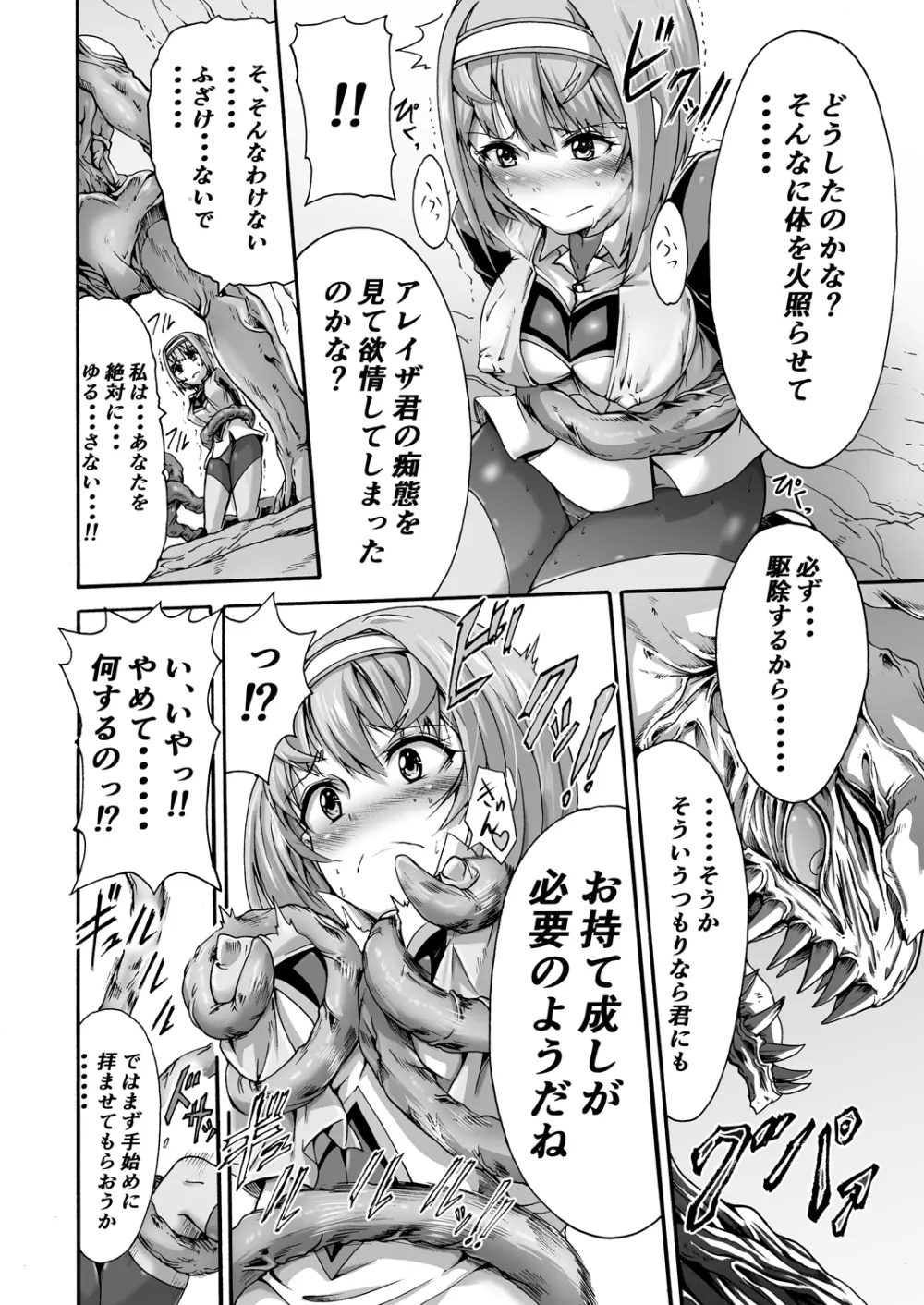 異界戦士ティオン Page.20