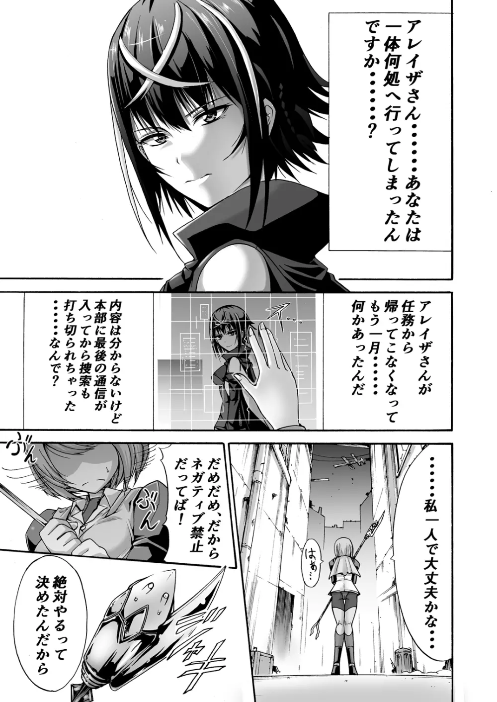 異界戦士ティオン Page.3