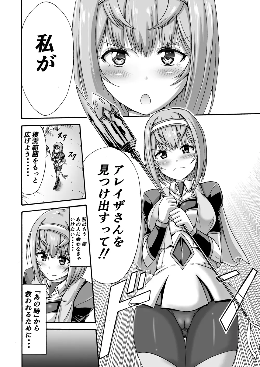 異界戦士ティオン Page.4