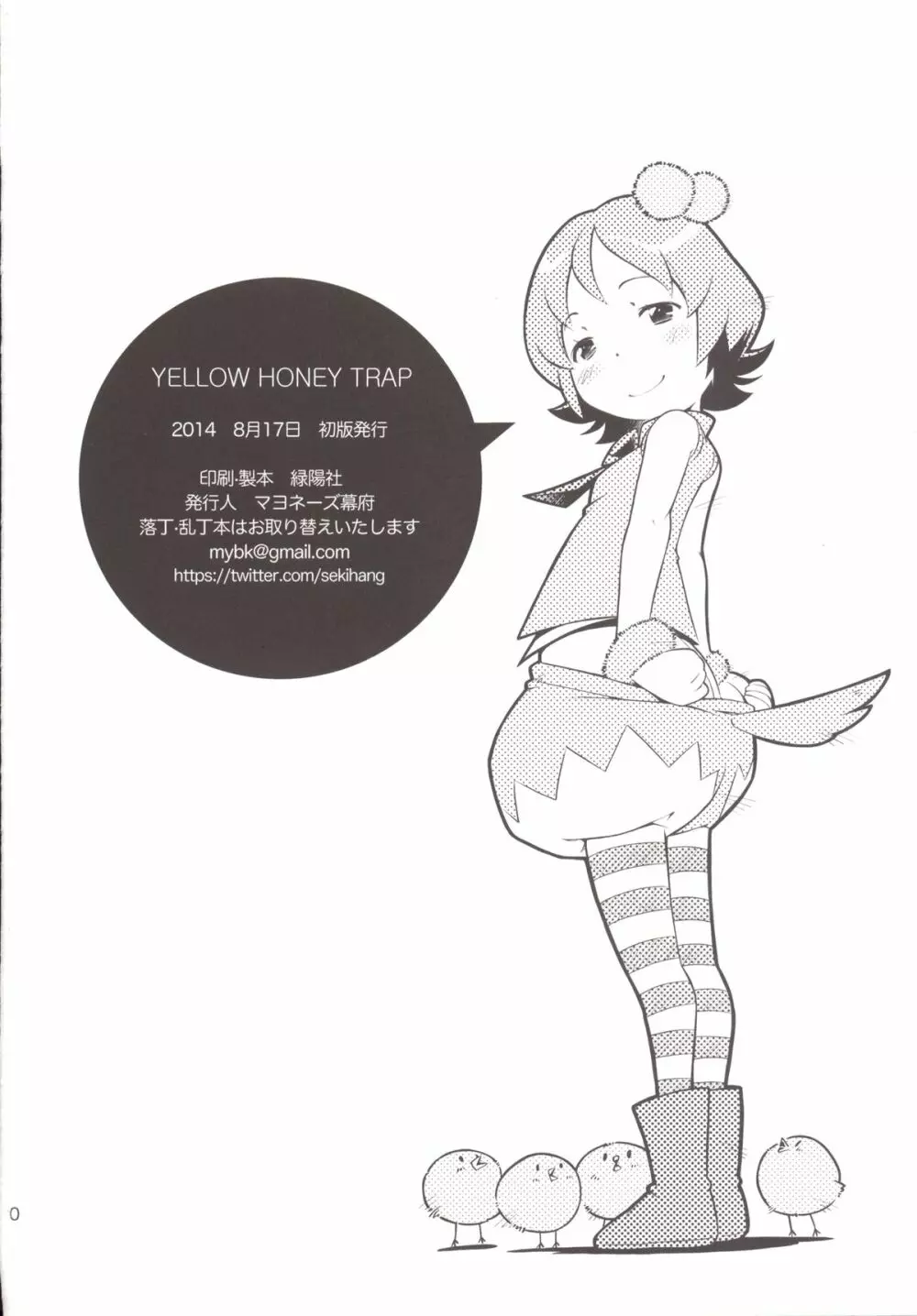 YELLOW HONEY TRAP Page.29