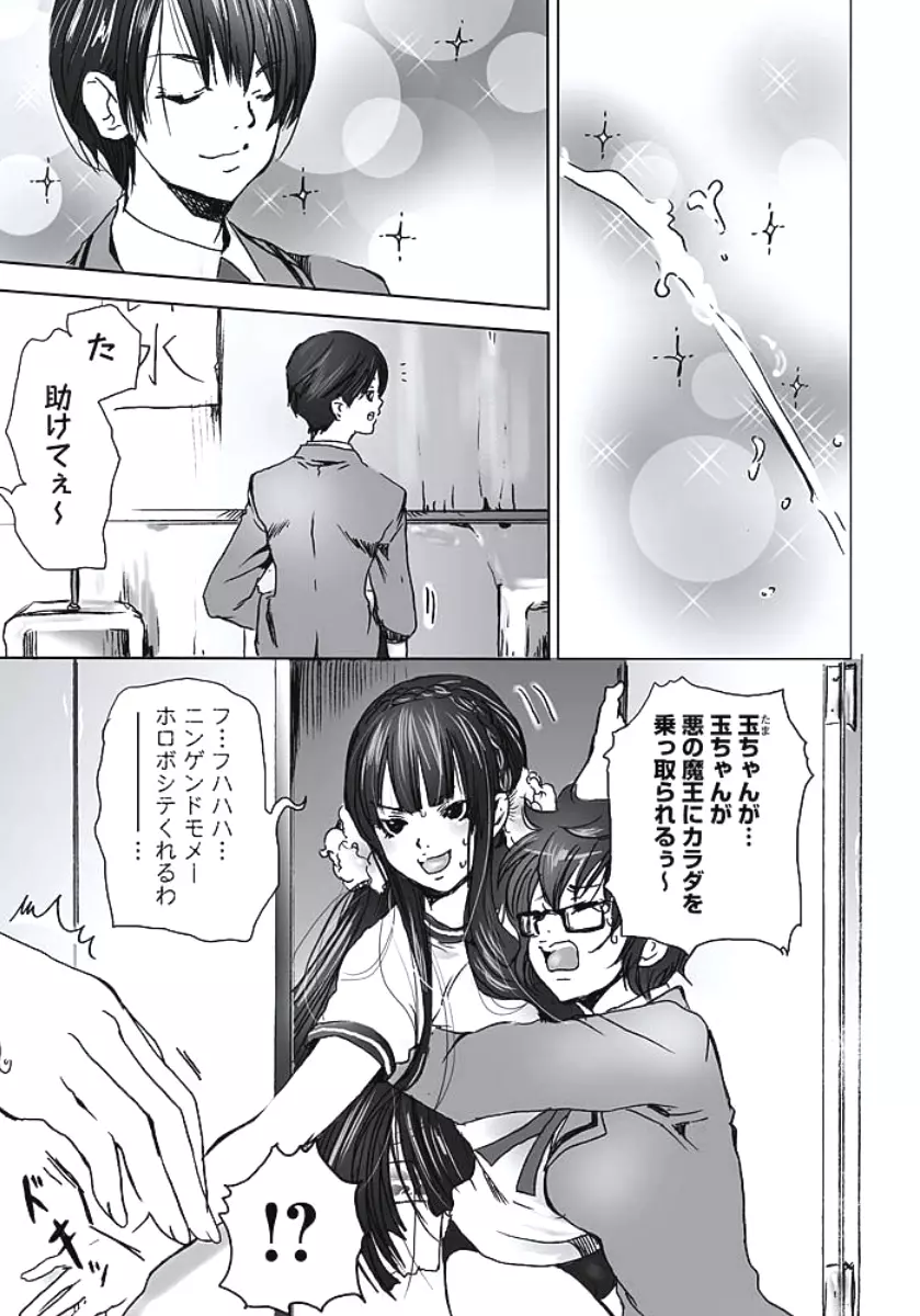 発情期少女 Horny Girl Page.120