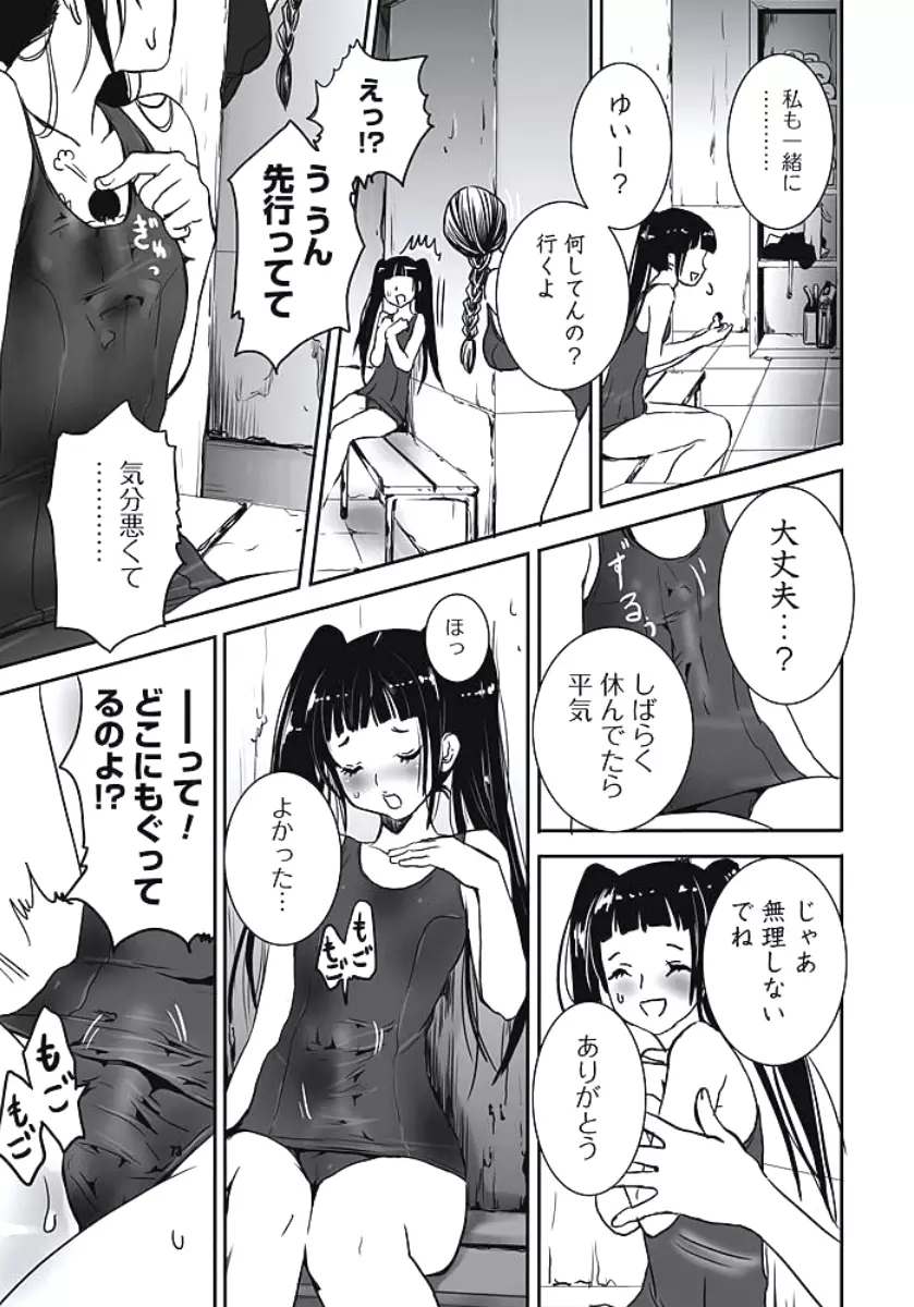 発情期少女 Horny Girl Page.74